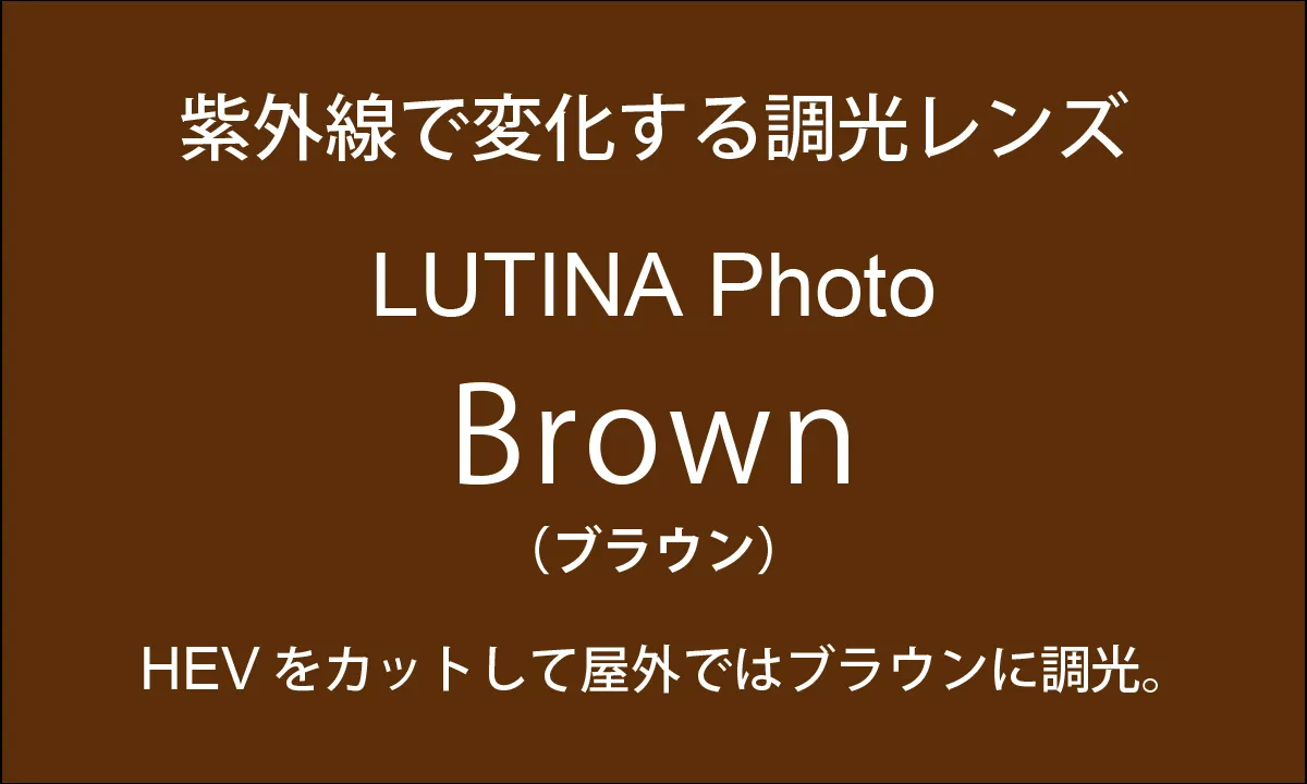 LUTINA Photo Brown