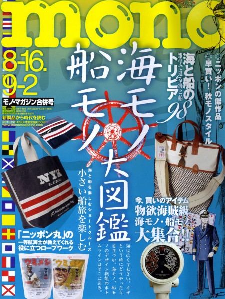 Monoマガジン8月16日・9月2日合併号にアポロンシリーズ掲載！