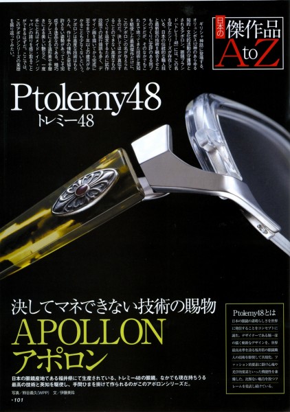 Monoマガジン8月16日・9月2日合併号にアポロンシリーズ掲載！