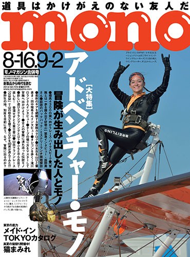 monoマガジン 8月&9月号にPtolemy48のバッファローホーンが掲載！