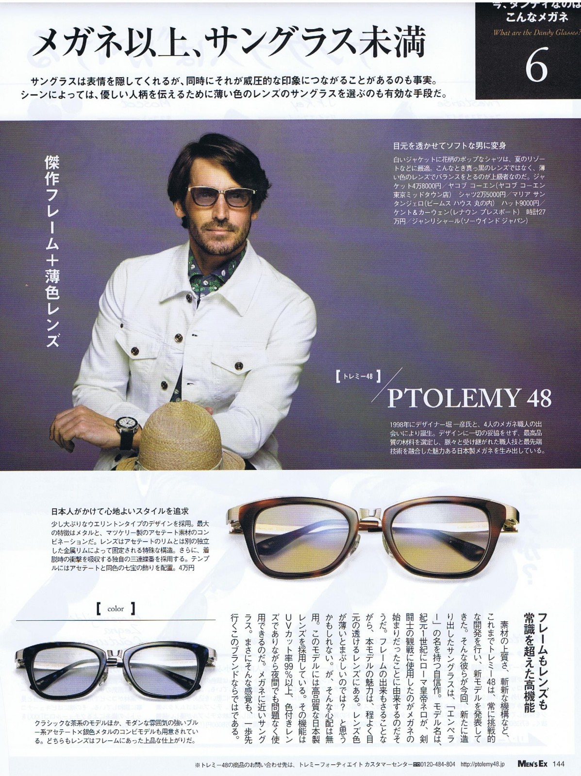  Men's EX 6月号にPtolemy48（トレミー４８）エンペラーE-008が掲載！  
