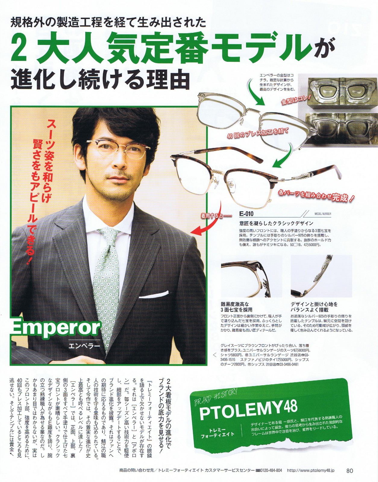  眼鏡Begin vol.18号にPtolemy48（トレミー48）2015年モデルが掲載！ 