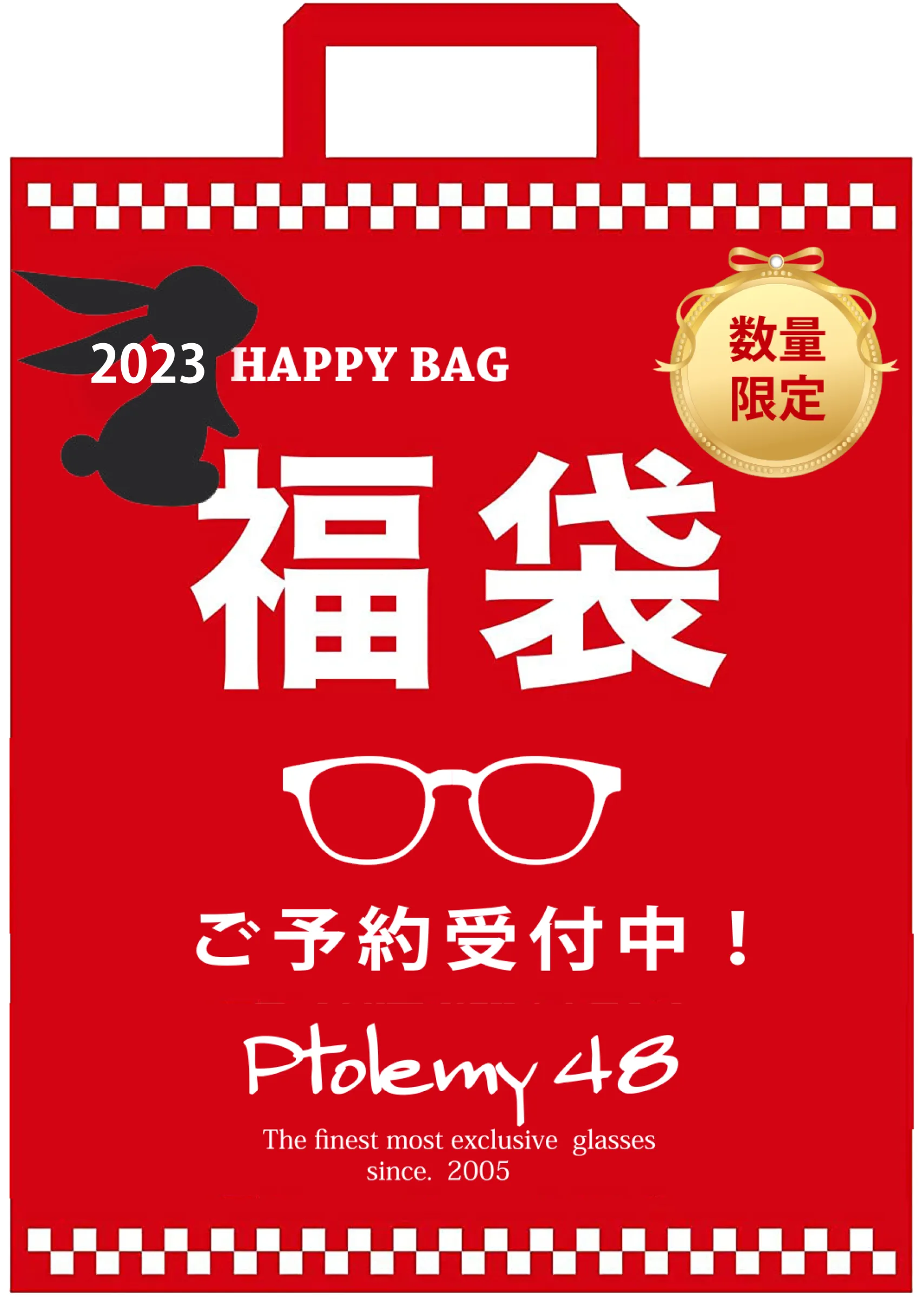 2023「新春福袋」2本セットで2万2000円（税込）