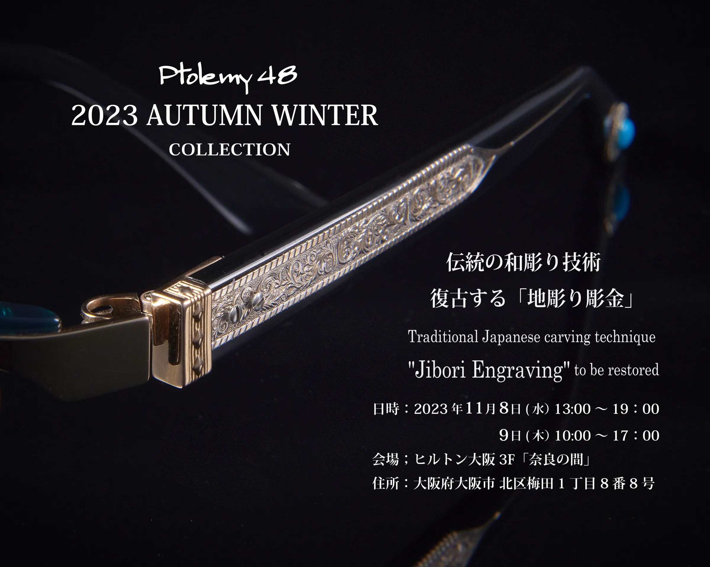 Ptolemy48 2023 NEW Collection「 ヒルトン大阪展示会」のご案内。