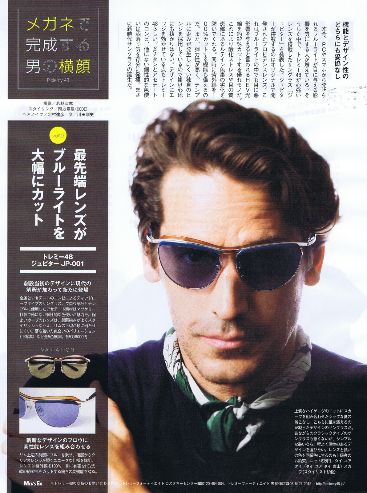 PRESS :: Ptolemy48（トレミーフォーティエイト） 日本の眼鏡職人が ...