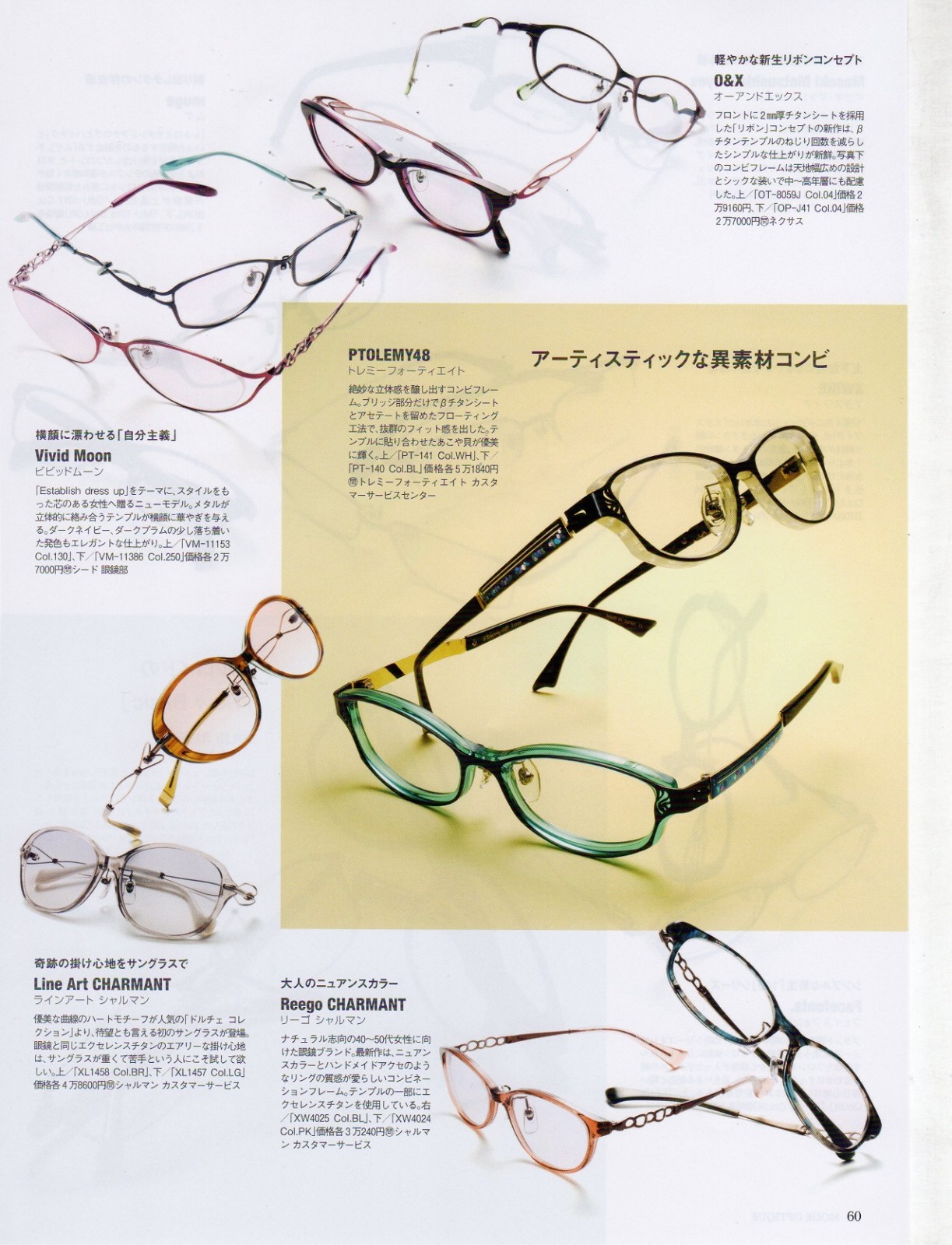 PRESS :: Ptolemy48（トレミーフォーティエイト） 日本の眼鏡職人が 