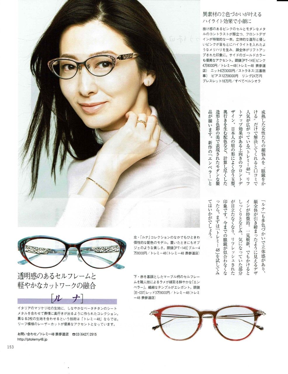 PRESS :: Ptolemy48（トレミーフォーティエイト） 日本の眼鏡職人が
