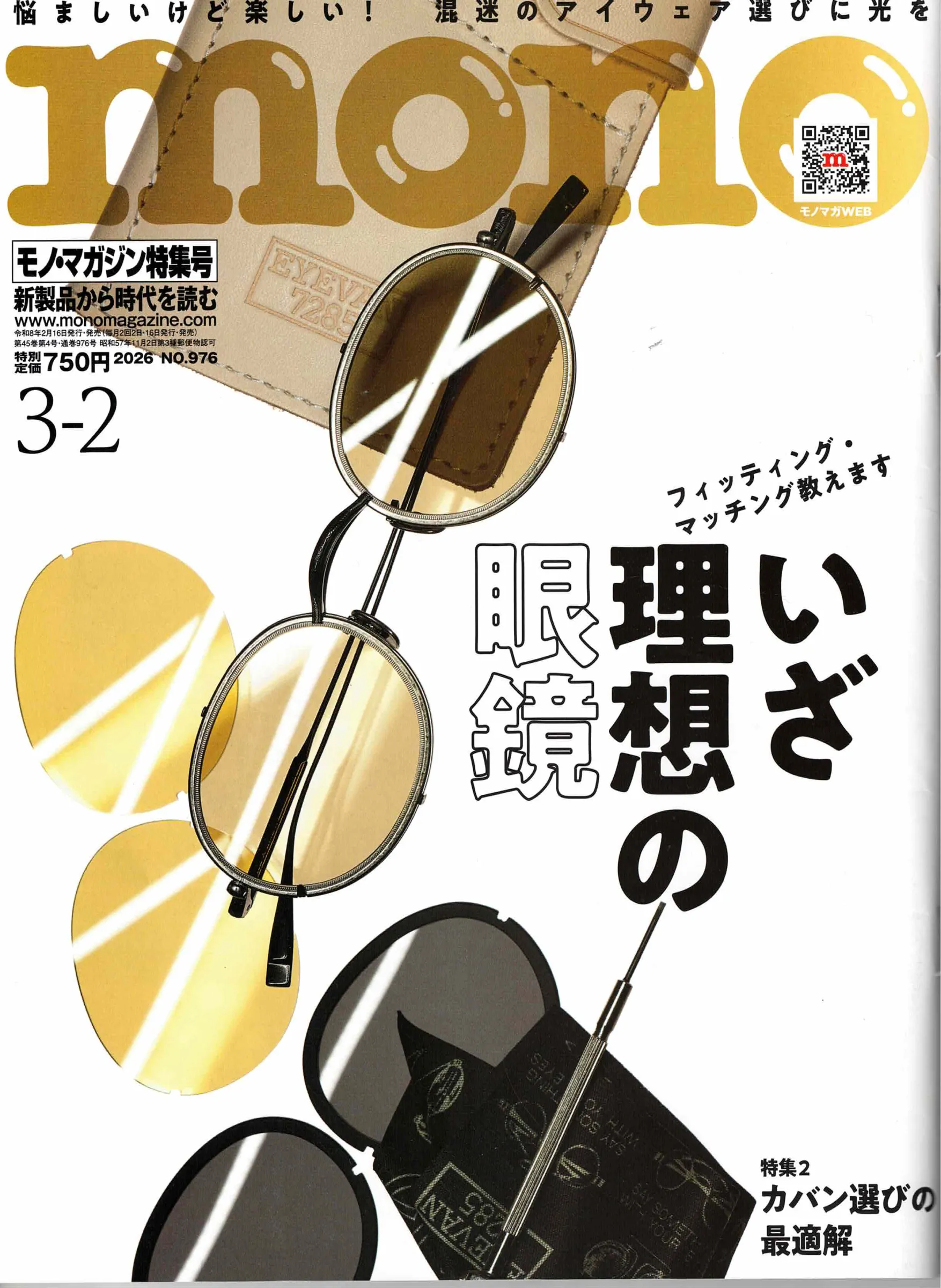 monoマガジン特集号