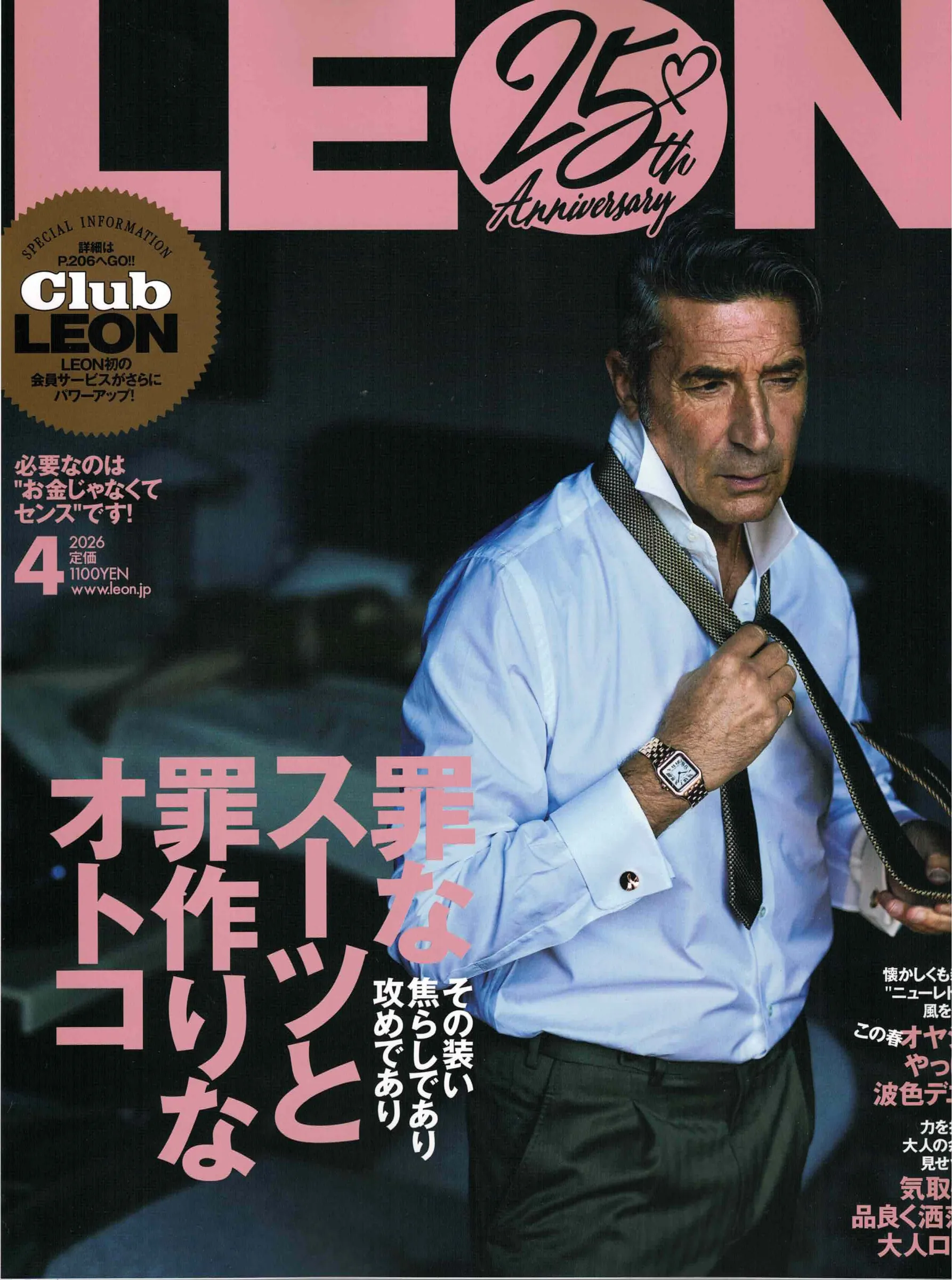 LEON 2026年4月号