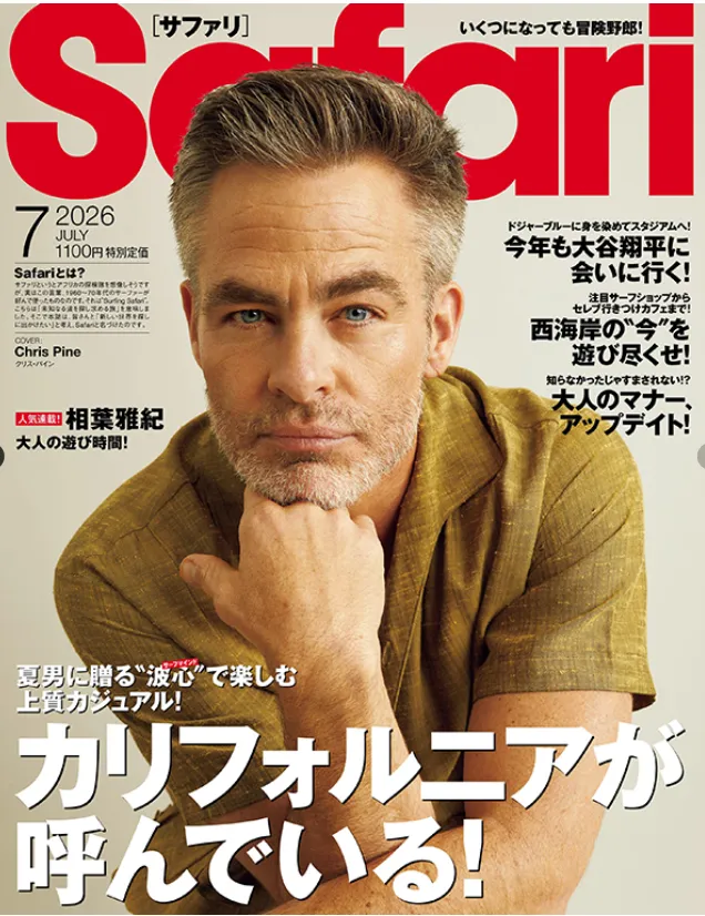 Safari 2026年7月号