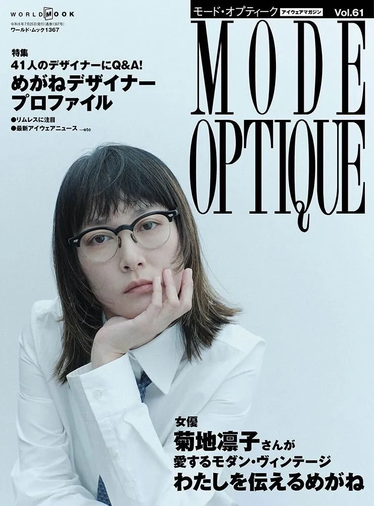 Mode Optique vol.61