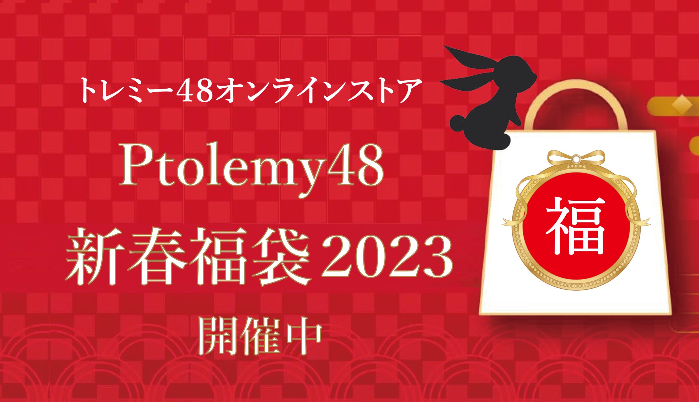 2023年新春福袋 ヴィンテージ太セル&サングラス / 2023年福袋(2万2000円)